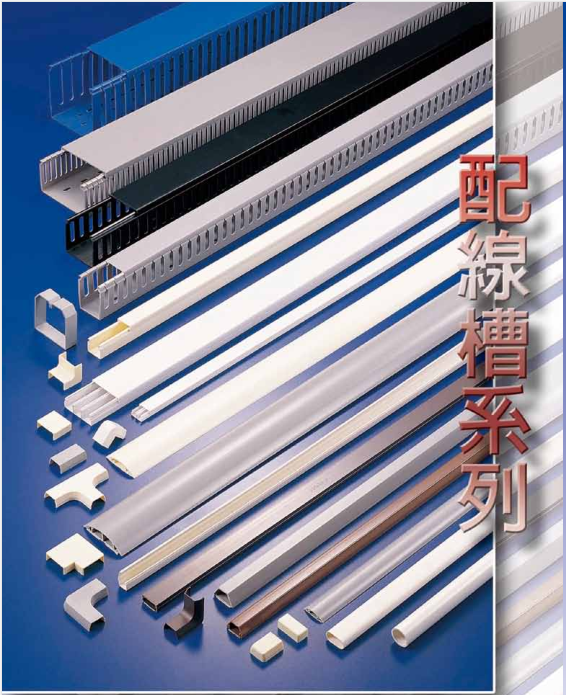 配槽线系列