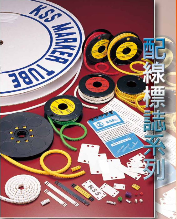 配线标志系列